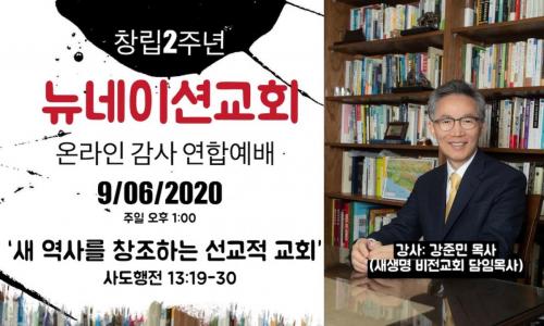 창립 2주년 감사 예배