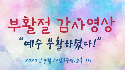 부활절 감사 영상