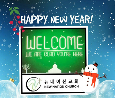 송년 감사 예배