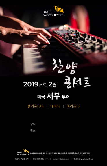 TW12 찬양 콘서트