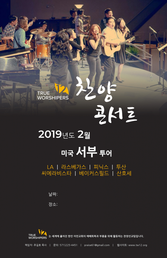 TW12 찬양 컨서트