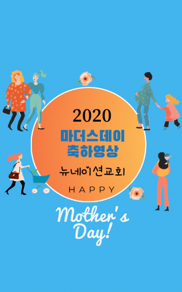 마더스데이 영상