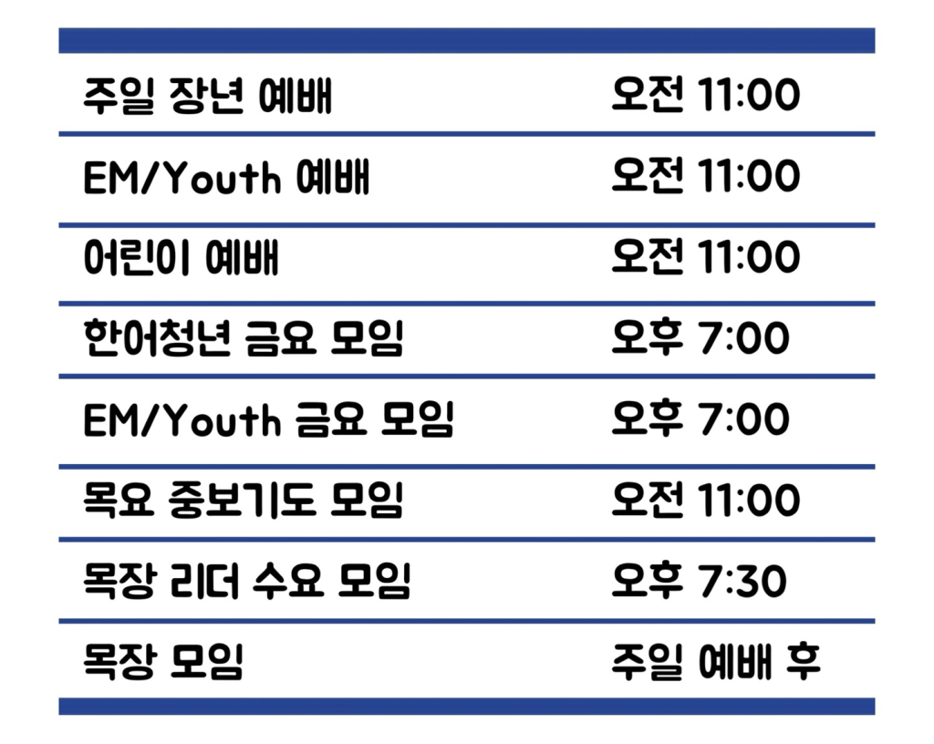 예배시간안내