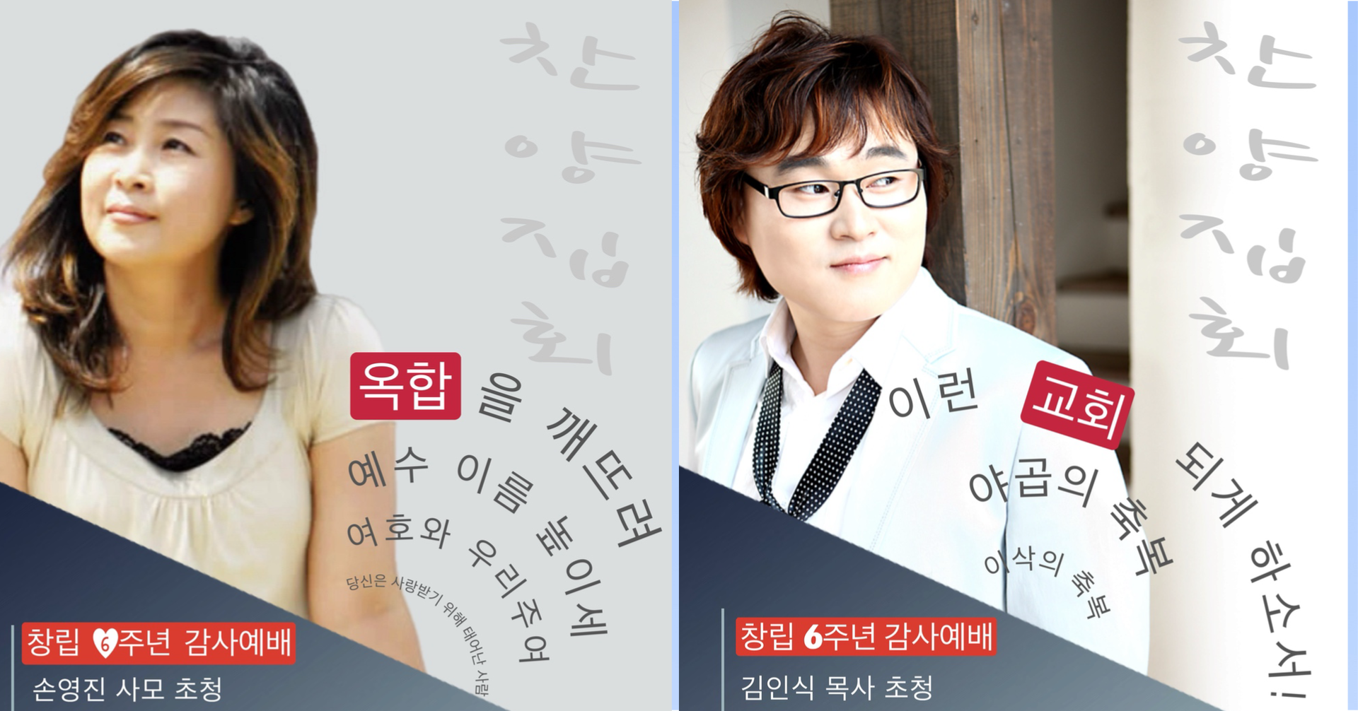 창립 6주년 찬양 감사예배