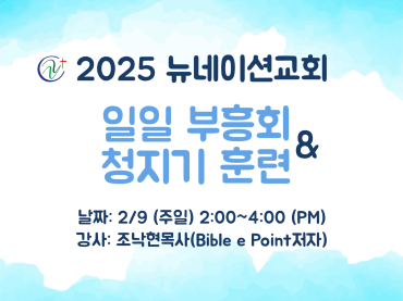 청지기 훈련