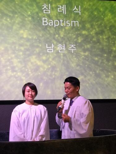 침례식_남현주