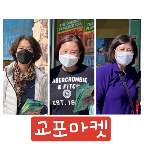 구주의사랑_교포마켓