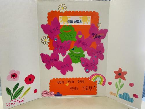 전도선교팀