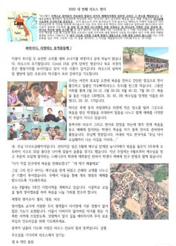 라오스선교편지